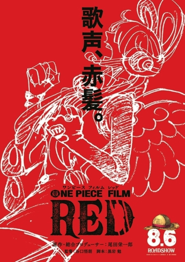 One Piece Film Red シャンクスの娘 ウタの子供時代の設定画が公開 謎多き少女の幼少期 3枚目の写真 画像 アニメ アニメ