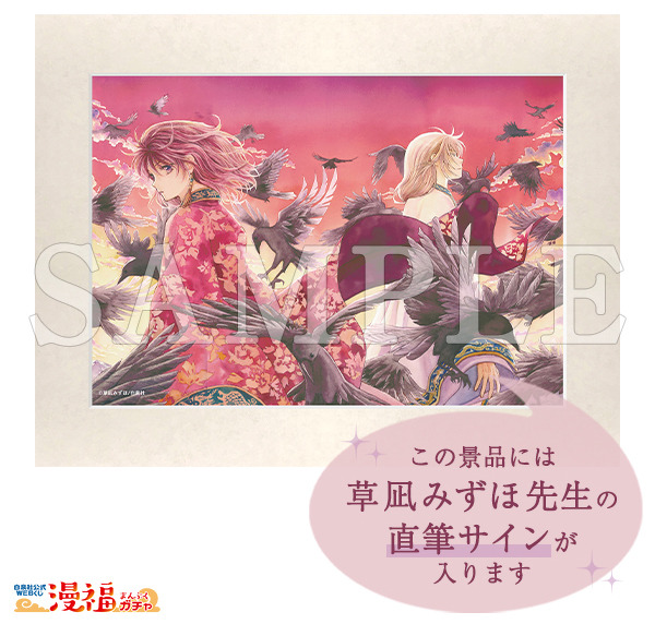暁のヨナ複製原画草凪みずほ先生直筆サイン入り