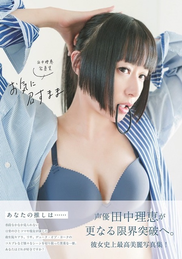 声優・田中理恵の写真集が6月に発売！「FGO」殺生院キアラなどの