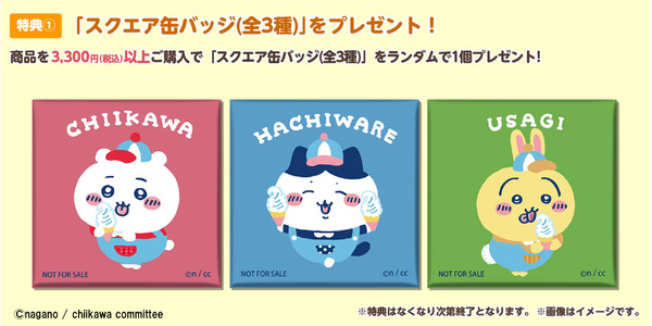 ちいかわ」達が“遊園地”をオープン!? グッズ多数の期間限定ショップを