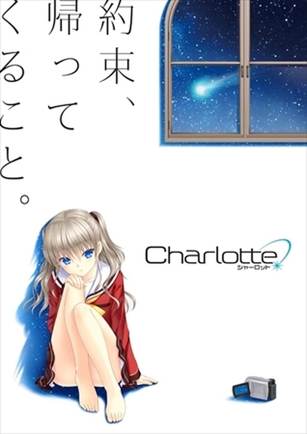 Charlotte 漫画 6巻 - 少年漫画