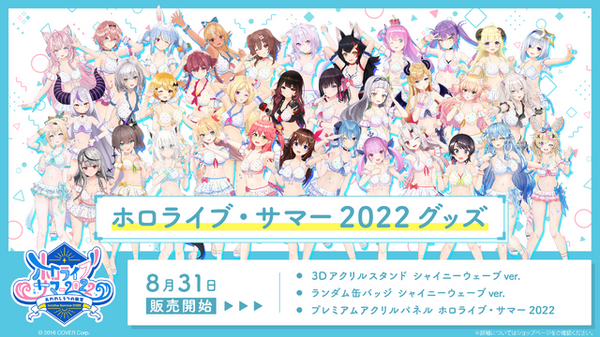 ホロライブ・サマー2022」水着衣装“シャイニーウェーブ”のグッズ登場