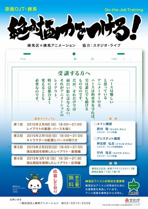 練馬区でアニメーター育成講座 原画ojt 練馬 絶対画力をつける 受講者募集 アニメ アニメ