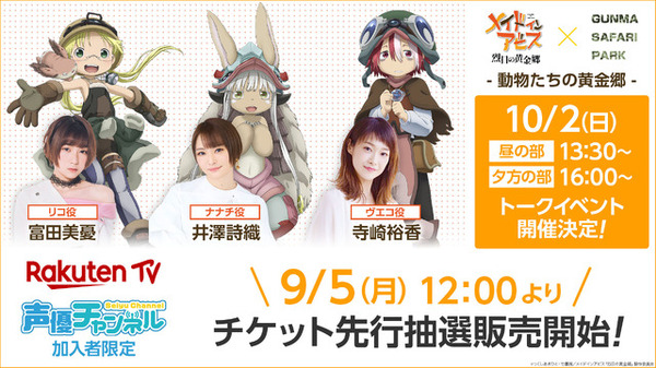 え*る様 【全種コンプリート】メイドインアビス　限定コースター　群馬サファリパー メイドインアビス 烈日の黄金郷」群馬サファリパークとコラボ！ 富田