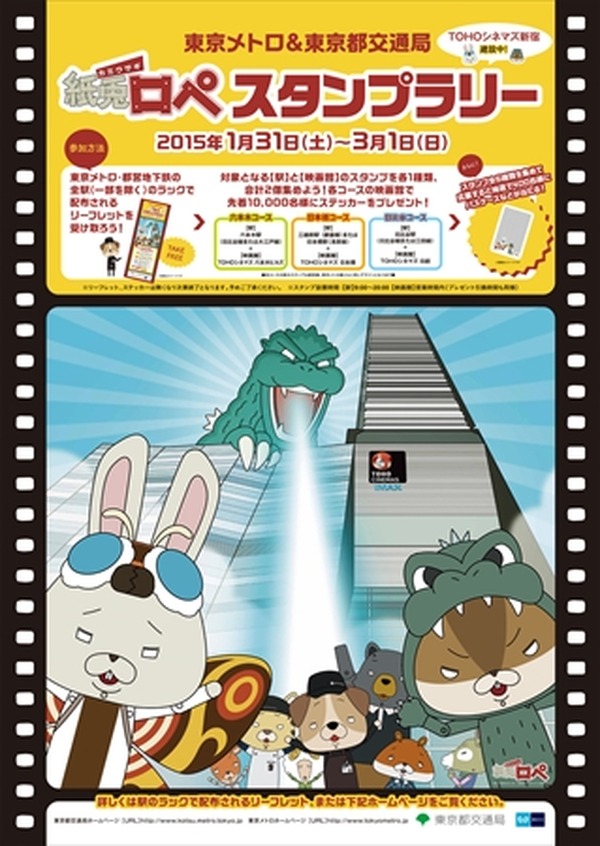 紙兎ロペ と ゴジラ のスタンプラリー Tohoシネマズ新宿オープン記念開催 アニメ アニメ 紙兎ロペ と ゴジラ のスタンプラリー Tohoシネマズ新宿オープン記念開催 アニメ アニメ