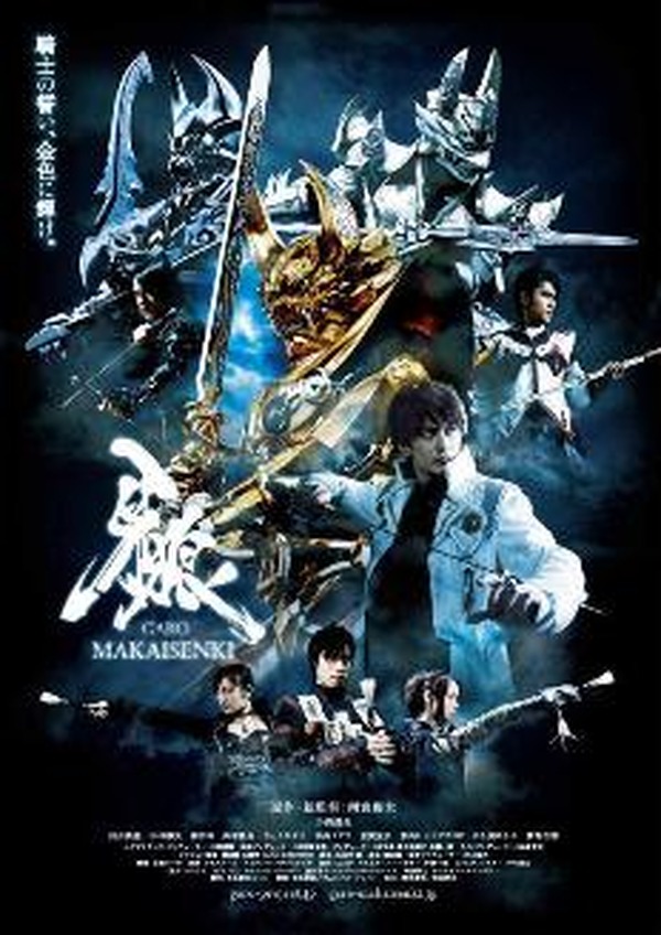 前夜祭は 牙狼 Garo 特集 国際ヒーローサミットいよいよスタート アニメ アニメ