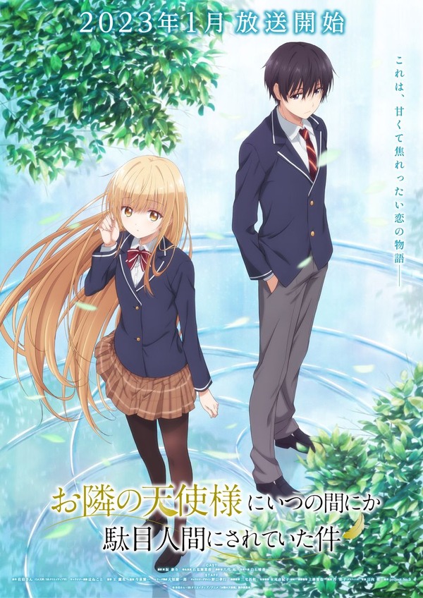 お隣の天使さまアニメ1期DVD お隣の天使様」2023年1月放送決定！ 真昼の天使のような可愛さを