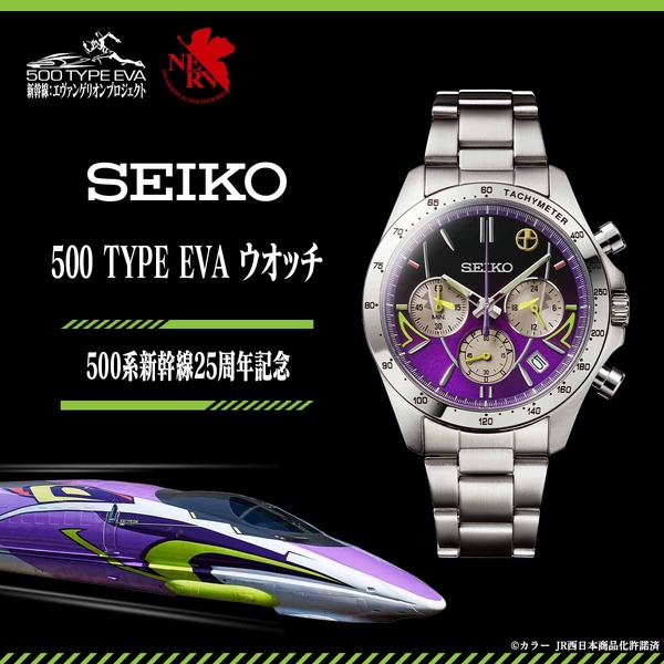 500 TYPE EVA ウオッチ 新幹線エヴァンゲリオンプロジェクト