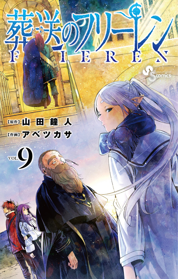 葬送のフリーレン」TVアニメが2023年に放送決定！作画・アベツカサの 