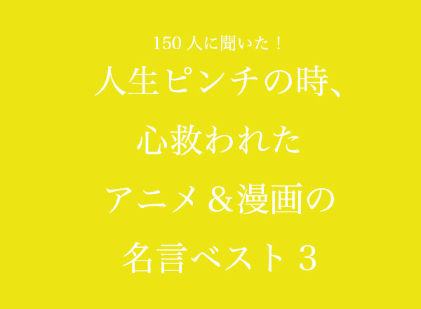 Slam Dunk 安西先生の あの名言 がトップ 人生ピンチの時 心救われたアニメ 漫画の名言 ベスト3は アニメ アニメ