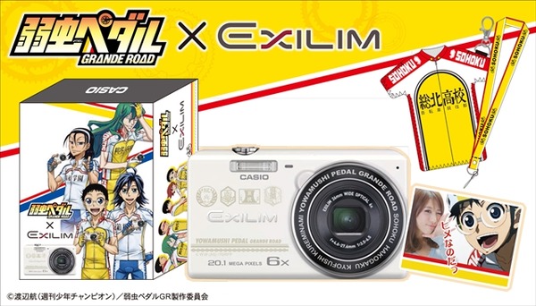 弱虫ペダルGRANDE ROAD　EXILIMデジタルカメラ 弱虫ペダルのコラボデジカメ登場 総北や箱学のキャラとツーショット