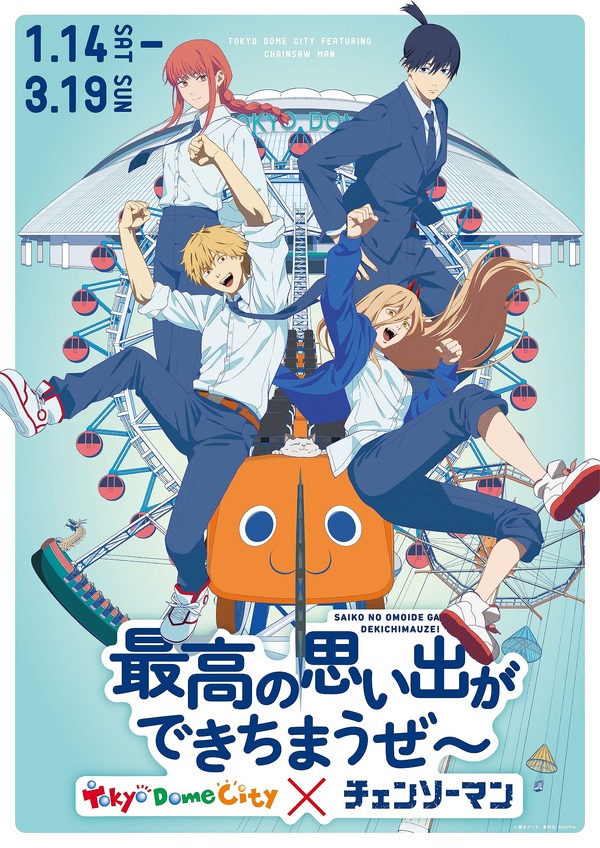 東京ドームシティ　チェンソーマン　パワー チェンソーマン」東京ドームシティでコラボイベント！ “パワーの
