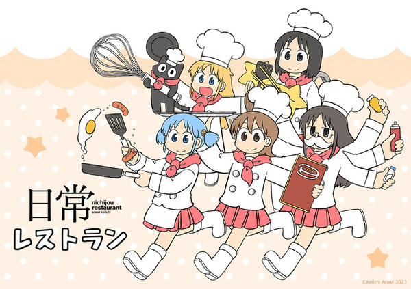 日常」コラボカフェが愛知＆大阪で開催決定！ “ポップでキュート”な