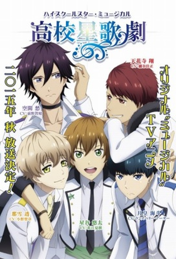 ハイスクールスター ミュージカル 15年秋放送開始 オリジナルミュージカルアニメ目指す アニメ アニメ