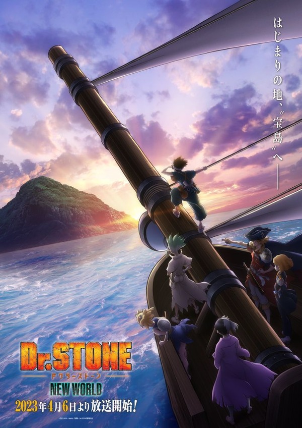「Dr.STONE」第3期、4月6日より分割2クールで放送！ 千空たちが新世界“宝島”を目指す姿映したメインPV公開 | アニメ！アニメ！
