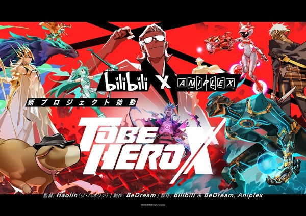 アニプレックス、中国拠点のbilibiliとアニメ「TO BE HERO X