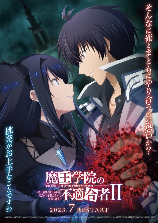 魔王学院の不適合者」第2期、7月より第1話から放送再開へ！ PV第3弾