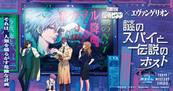 エヴァ」渚カヲルが“伝説のホスト”に！加持リョウジも登場するリアル