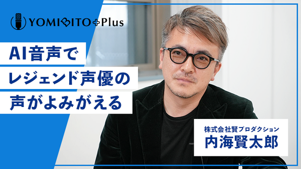 レジェンド声優・内海賢二の声がAI 音声で蘇る― 朗読付き電子書籍