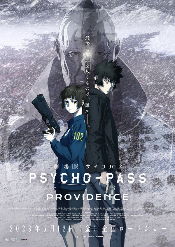 劇場版 PSYCHO-PASS」これまで“語られなかった物語”がつむがれる 