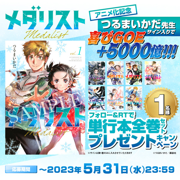 映像化メダリスト 全巻2巻の1冊上部に汚れありアニメ放送中!!