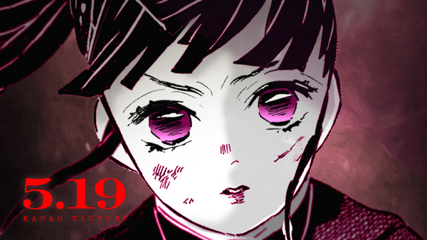 鬼滅の刃」5月19日は栗花落カナヲの誕生日！ 成長していく姿を映した