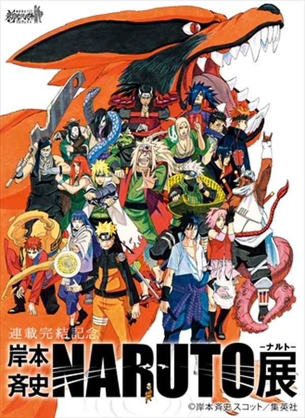 NARUTO」展と共に、プロジェクト「六本木忍の里」発動 | アニメ