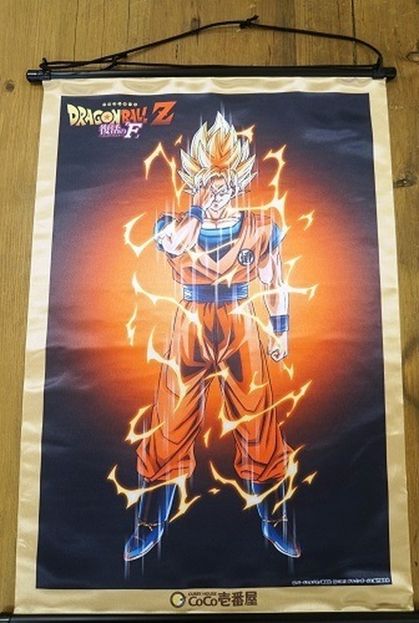 懸賞品激レアドラゴンボールzCoCo壱復活のf 皿大皿当選品