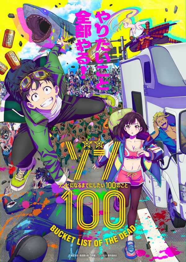 夏アニメ「ゾン100」追加キャストに古川慎＆高橋ミナミ！ ボイスや主題
