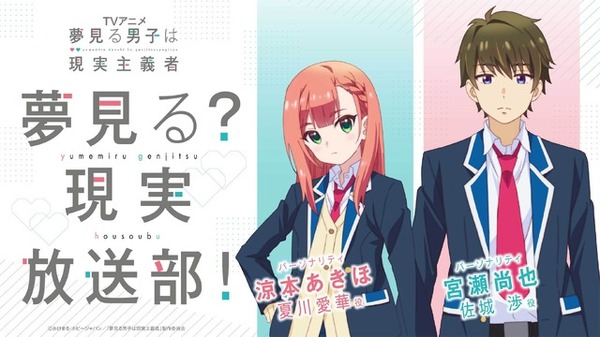 夏アニメ「夢見る男子」ラジオ配信決定！ 宮瀬尚也＆涼本あきほが