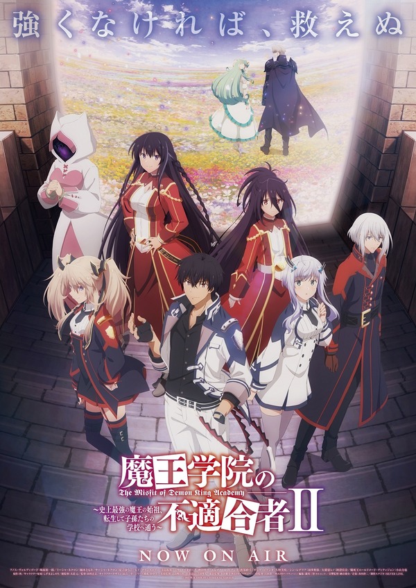 魔王学院の不適合者」第2期の新ビジュアル公開！第1巻ジャケット