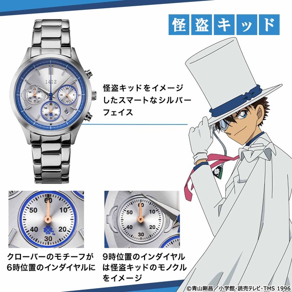 名探偵コナン」江戸川コナン＆怪盗キッドがスタイリッシュな腕時計に 