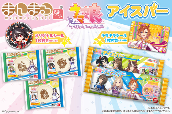 ウマ娘　アイス　まんまる焼き　シール ウマ娘 プリティーダービー』オリジナル焼き印が可愛い「まんまる焼き
