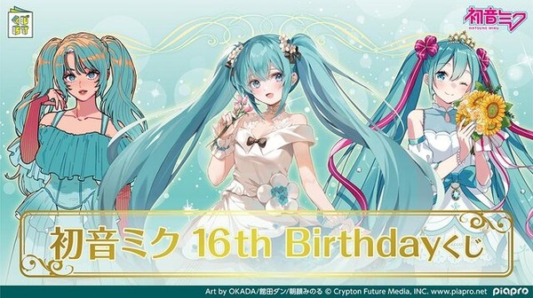 キャラクターグッズ【匿名配送】初音ミク16th Birthday くじ