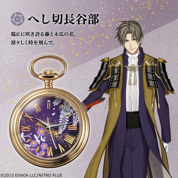 へし切長谷部 金沢加賀蒔絵 懐中時計