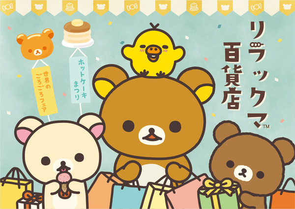 リラックマストア店長てのりぬいぐるみ　20 種　コンプリート　松屋銀座 リラックマ」20周年記念の“レトロ百貨店”が松屋銀座で9月20日より開催