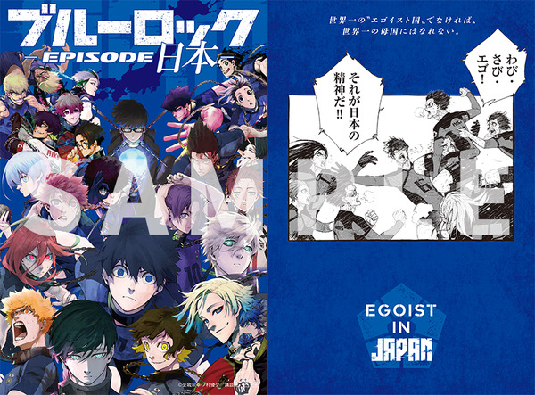 ブルーロック」最新26巻発売で“いちばんエゴい県”企画がスタート！特設