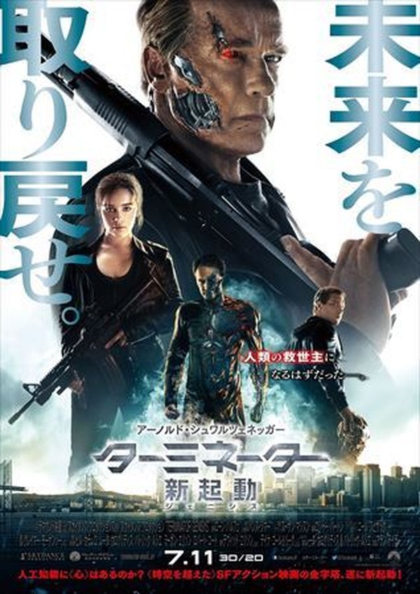ターミネーター：新起動／ジェニシス」最新予告で敵ビジュアル初公開