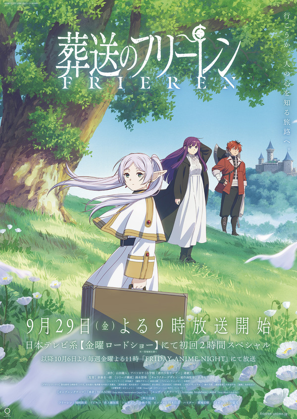 葬送のフリーレン」あらすじ・声優・登場キャラクター・PVまとめ【2023