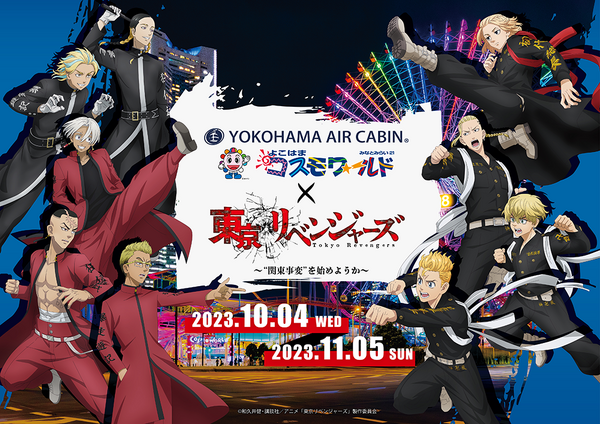 東リベ ✕ 横浜☆ドリンク購入特典　コースター 東リベ コスモワールド 東リベ」マリンver.の新規描き下ろしグッズやコラボドリンクも