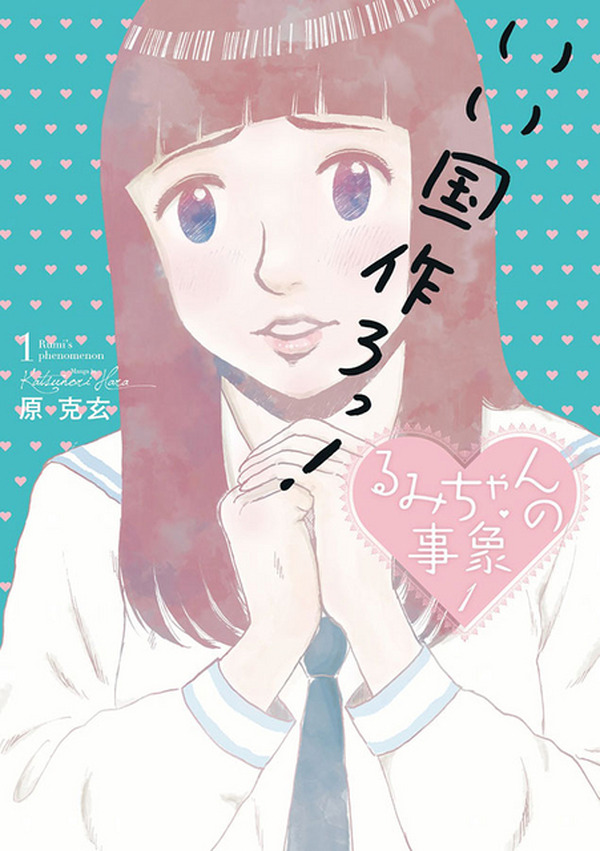 となりの関くん が実写ドラマ化 るみちゃんの事象 と2本立て 2枚目の写真 画像 アニメ アニメ となりの関くん が実写ドラマ化 るみちゃんの事象 と2本立て 2枚目の写真 画像 アニメ アニメ
