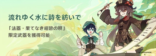 原神」新☆5「リオセスリ」（CV:小野大輔）や☆5「ウェンティ」（CV