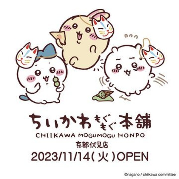 ちいかわもぐもぐ本舗」が京都伏見にオープン！ 可愛い「伏見稲荷」な 