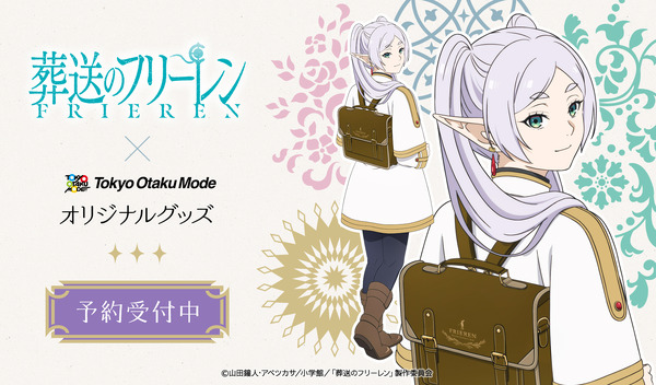 葬送のフリーレン」フリーレンの愛用トランクカバンをイメージ！ 一緒