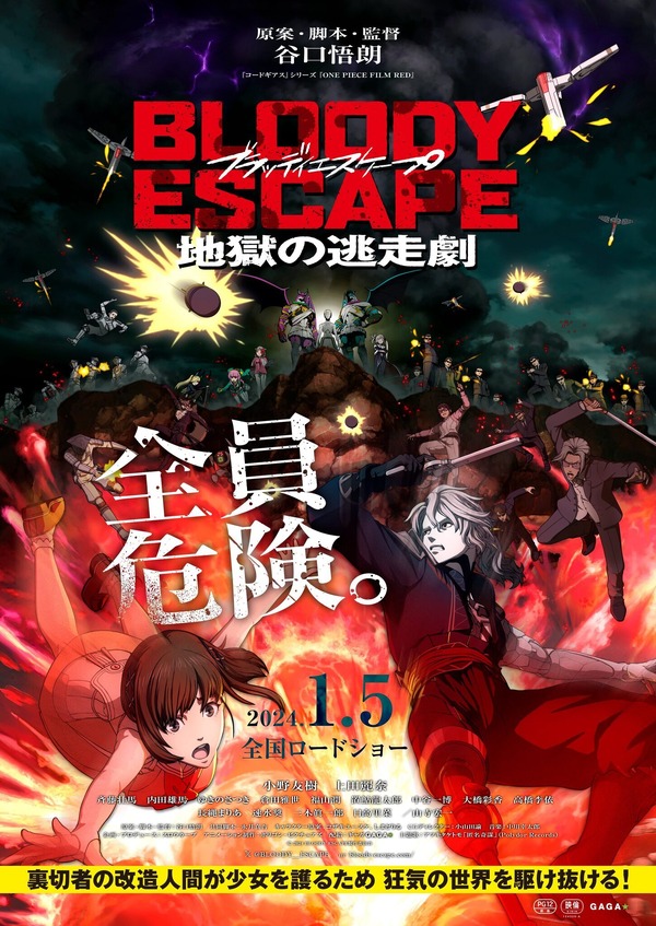 谷口悟朗監督の劇場版アニメ「BLOODY ESCAPE」小野友樹、上田麗奈