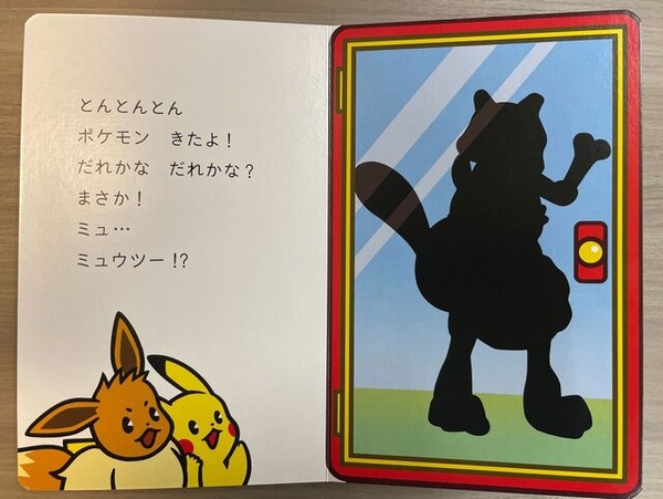 ポケモン」あなたは当てられるか… ポケモンをシルエットで当てる絵本が