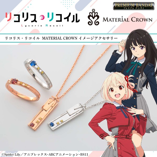 リコリス・リコイル」千束＆たきなをイメージしたネックレス、リング