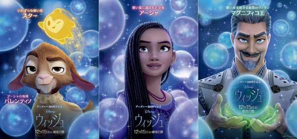 ディズニー最新作「ウィッシュ」物語の中心となるキャラクター