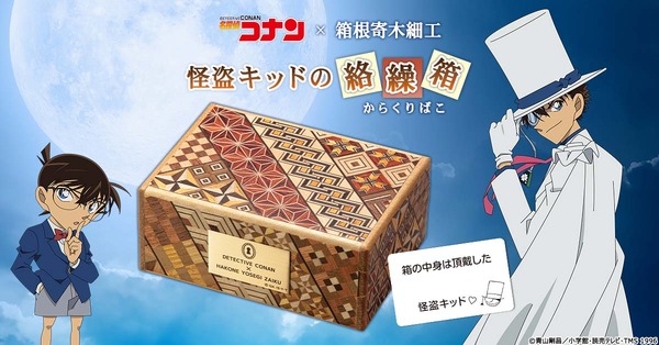 名探偵コナン」“怪盗キッドの絡繰箱”を職人がリアルに再現！ 10の