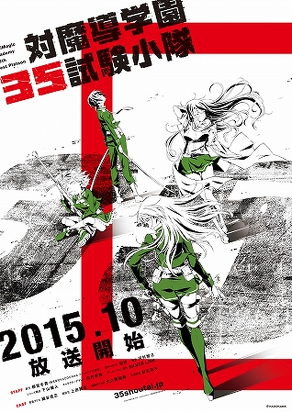 対魔導学園35試験小隊 10月より放送開始 キャストに細谷佳正 上田麗奈ら アニメ アニメ
